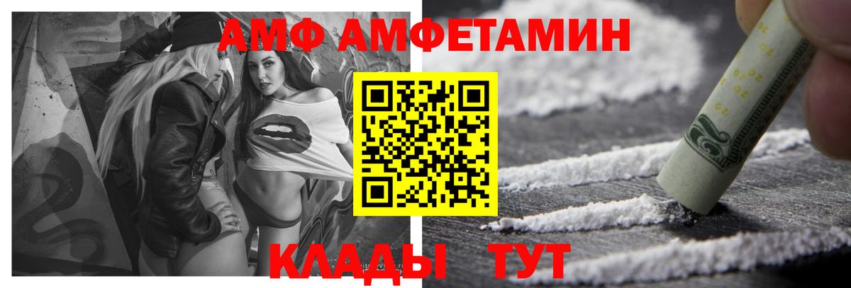 Amphetamine VHQ Кашира