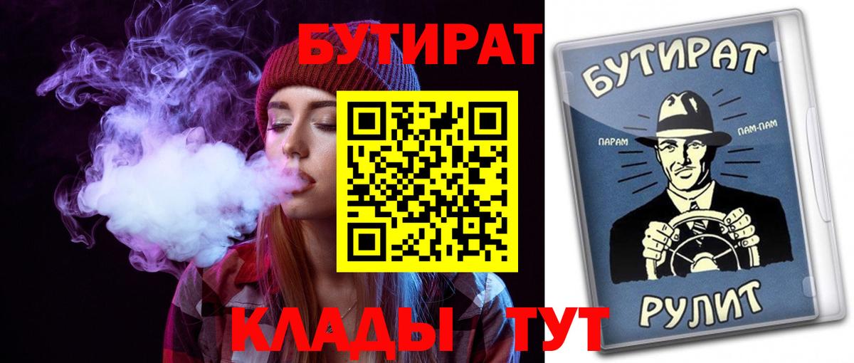 Бутират буратино  БУТИРАТ  Кашира  Вход с VPN 