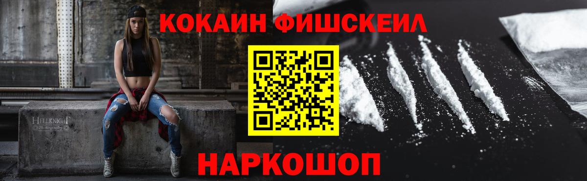 Cocaine Fish Scale  Кокаин VHQ  Кашира  Вход с VPN 