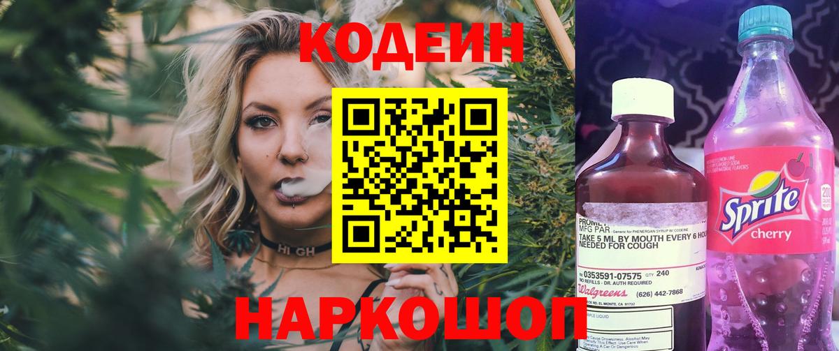 Кашира  Кодеиновый сироп Lean напиток Lean (лин)  Codein Purple Drank  Вход с VPN 