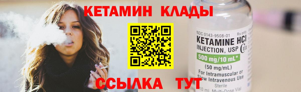 Кашира  Кетамин VHQ  Вход с VPN 