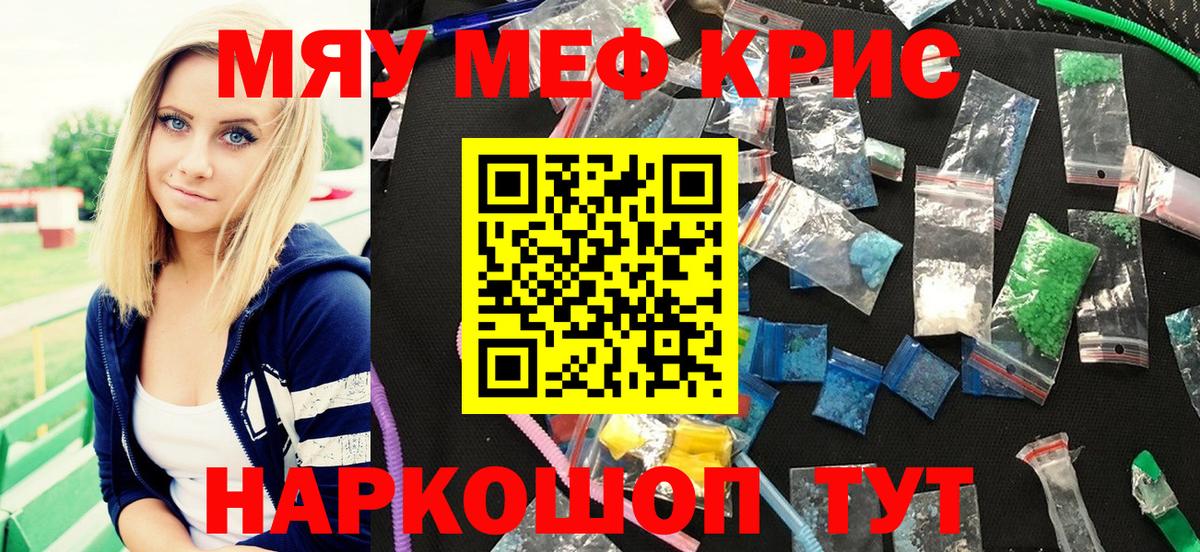 Кашира  Меф мука  МЯУ-МЯУ  Вход с VPN  Меф мяу мяу 