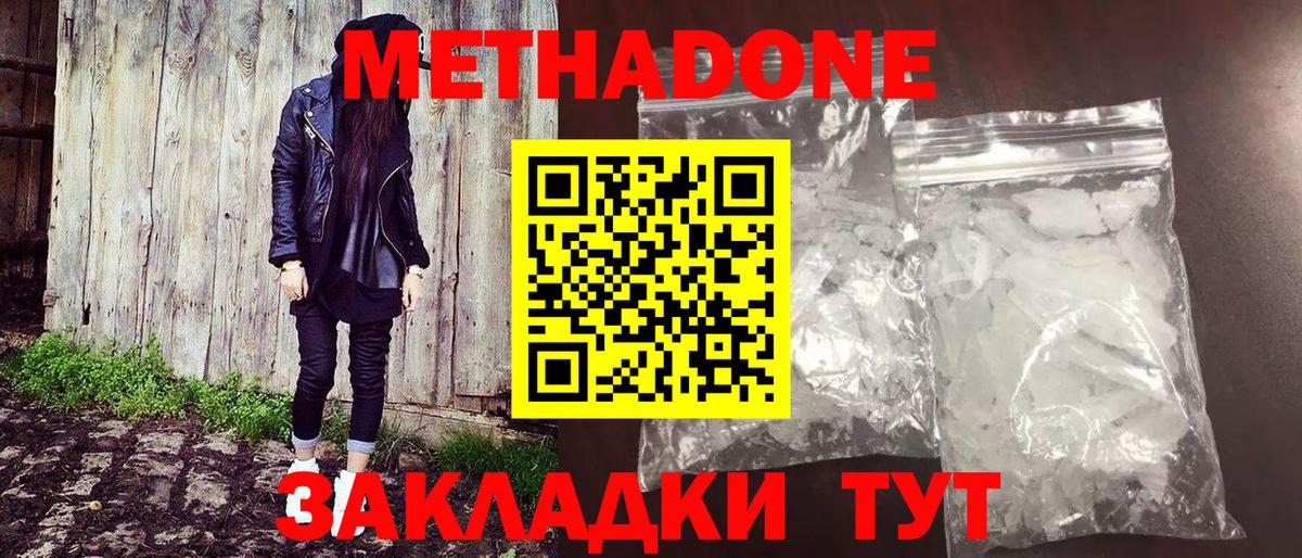 Метадон кристалл  Метадон кристалл  Вход с VPN  mega зеркало  Кашира 