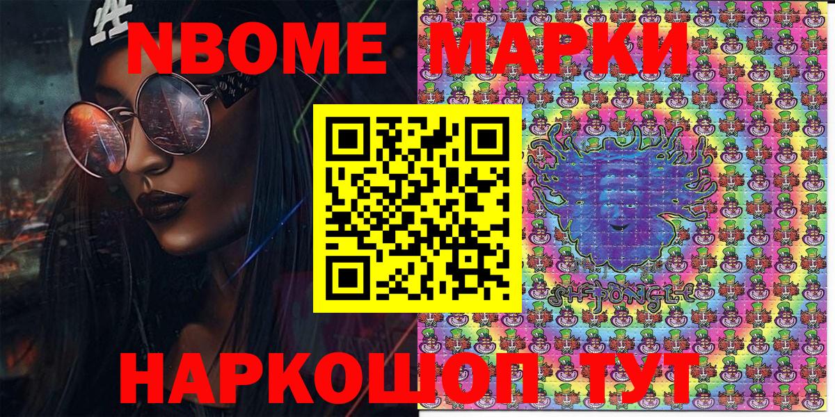 Марки NBOMe 1,8мг Кашира